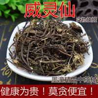 Китайская травяная медицина Weixian Fanlian Fairy Line Line Сто Тигров Любимые Wingxian 500 грамм бесплатной доставки