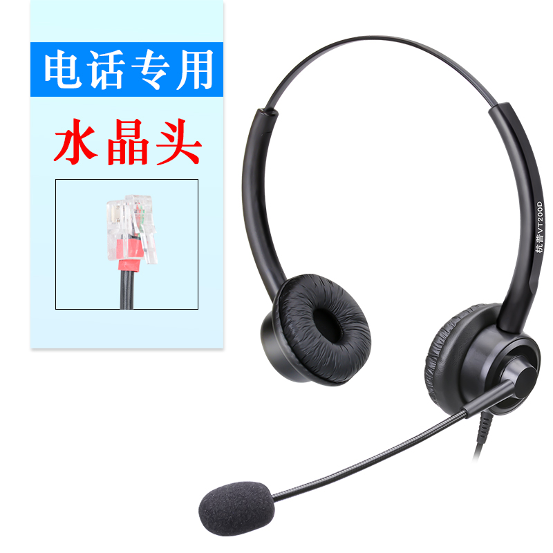 Crystal Head (No Tuning And Mute) - For Telephone OnlyHangpu VT200D customer service special-purpose headset Headwear Operator Telephone headset Electric pin Landline Outbound  noise reduction