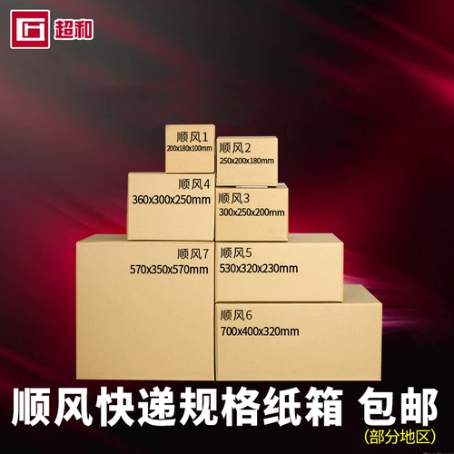 Shunfeng Carton Cacking Packing Logistic Secitifations Expres