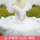 Белая жесткая пряжа юбка для пера для отправки трусиков+головной убор+ручная цветок
