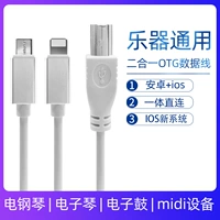 OTG Two -In -Cable Data Cable Midi Клавиатура Электрическое пианино Инструмент USB Интегрированное соединение, подходящее для Apple iPad Huawei
