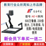 HONGHE Teaching Projector Plant HZ-H360E Callicraphy Video Display Тайвань онлайн онлайн класс