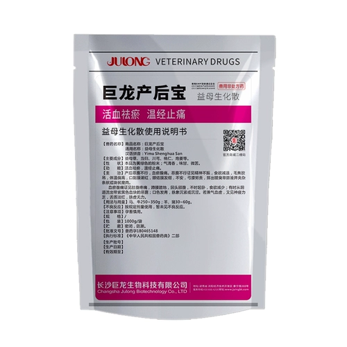 После гигантского дракона, биохимия Baoyi Biochemical Love Motherwort и питательская питательская кровь и питательская кровь после рождения, восстановите свиньи ветеринарной медицины чистой китайской медицины 1 кг