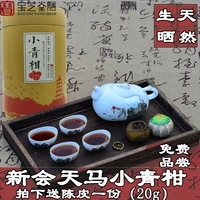 Чай Сяо Цин Ган, качественный чай Пуэр, кожура мандарина, подарочная коробка в подарочной коробке
