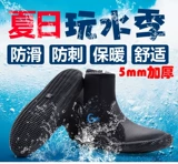 Утепленные износостойкие сапоги, пляжная обувь для снорклинга подходит для мужчин и женщин, снаряжение, 5мм, дайвинг