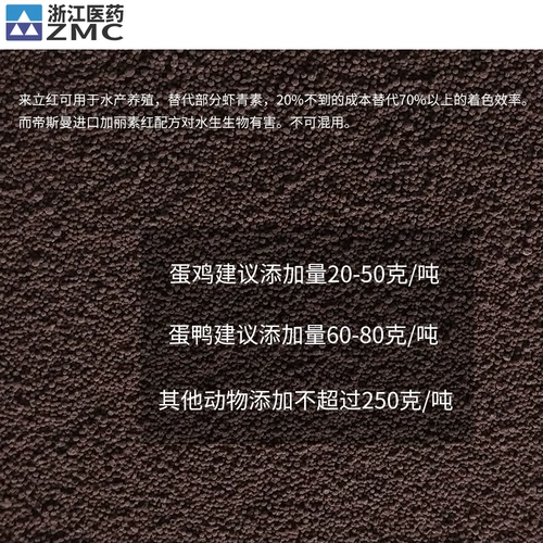 Zhejiang Pharmaceutical Lai Red Egg Chicken Duck Peditives