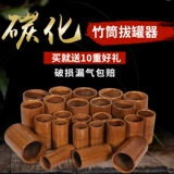 24 бамбуковые трубки и бамбуковая купирующая купирующая вакуумная купировка.