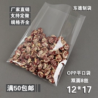 OPP Press Press Collection Collection Защитная сумка 12*17 One 100) Прозрачная упаковочная сумка плоский карман