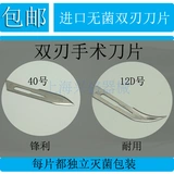 Хирургическое лезвие двойное лезвие № 12 № 40 может быть использовано для анатомии хирургической ручки для хирургической ручки № 3 № 3