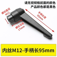 Внутренний шелк M12 [ручка длиной 95 мм]