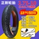 Lốp xe điện Zhengxin 14x2.5 (64-254) lốp chân không 2.75-10 thiếu bảo vệ không khí với lốp ngoài 2.50-10