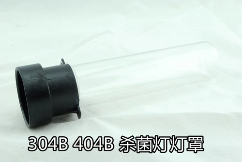 森森 Фильтр ствол HW-403B 404B 303B 304B Оригинальное специальное стерилизаторное покрытие для фонаря Quartz Glass