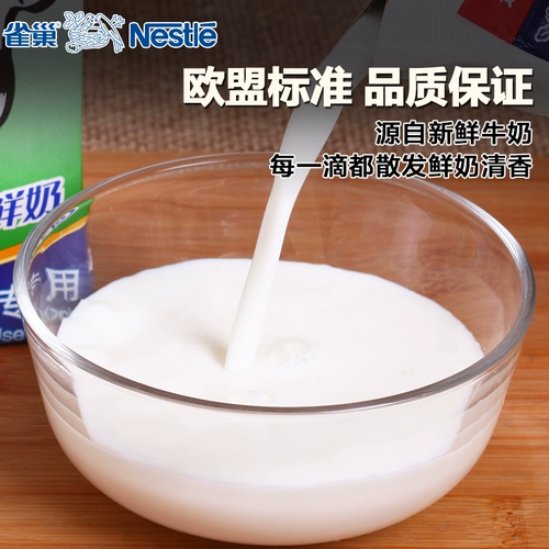 Nestlé Shil Milk Milk Целую коробку с чистым молоком для пирога Castering Coffee Milk Lok