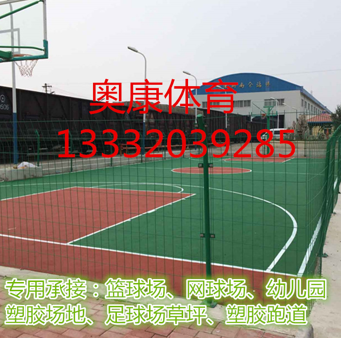 天津/河北網球場建設籃球場劃線硅pu球場材料，全國上門施工