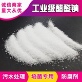 Ацетат натрия натрия 58-60%сточных вод для сточных вод и окрашивания специальных сточных вод.