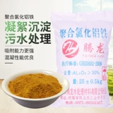 Полиэтиленовый алюминиевый железобетон Деклетный флокулянтный агент по обработке воды PAFC 26/30 Производители контента