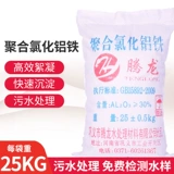 Полиэтиленовый алюминиевый железобетон Деклетный флокулянтный агент по обработке воды PAFC 26/30 Производители контента