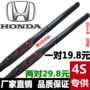 Quạt trước Honda Civic Accord CRV Jade Fit Ling Pai Odyssey Di gạt nước ba tầng - Gạt nước kiếng cần gạt mưa ô tô vios