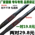 Beiqi Weiwang 007 205 306 307 M20 M30 T205-D ba phần lưỡi gạt nước gạt nước đặc biệt