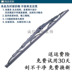 Beiqi Weiwang 007 205 306 307 M20 M30 T205-D có một lưỡi gạt nước gạt nước bằng khung sắt Gạt nước kiếng