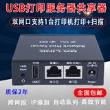 Новый сервер устройств USB -принтера по всей сети может быть подключен к одному печати, сканируя принтер -в одном