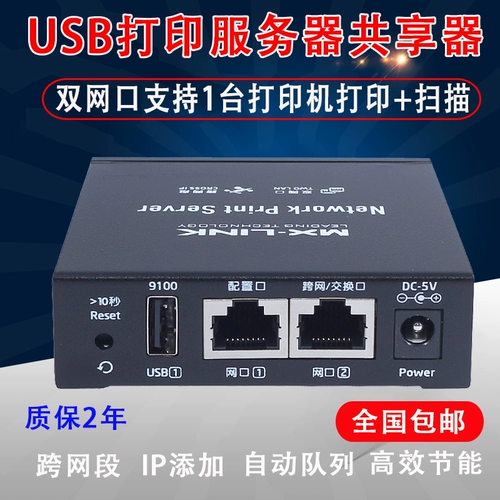 Новый сервер устройств USB -принтера по всей сети может быть подключен к одному печати, сканируя принтер -в одном