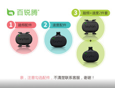 Велокомпьютер bryton百锐腾速度踏频器蓝牙ant+双模传感器骑行码表心率带