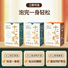 Ноги мешки ванной huge egg荷橘十二味足浴泡脚包艾草液去湿气驱寒除湿药包40ml7/盒