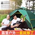 Lều ngoài trời Đôi 3 người-4 người Công viên gia đình tự động Tham quan Cắm trại Cắm trại Cắm trại Lều mưa - Lều / mái hiên / phụ kiện lều