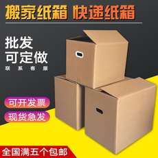 Картонная упаковка 搬家纸箱特大号纸箱打包纸盒发货包装搬家用纸箱特硬批发定做包邮