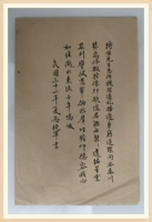 Генерал -лейтенант армии Куминтанга Мас Сяоджун Каллиграфия Истинная каллиграфия