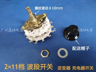 Double -layer switch 2 × 11 gear Select switch 2 knife 11 -gear inverter charger conversion switch