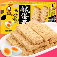 Тайвань Лао Ян Соленый Яичный Желток Торт 100 г кубики хрустящий печенье. Чистый красный грубое зерновое завтрак замены повседневной закуски с закусками