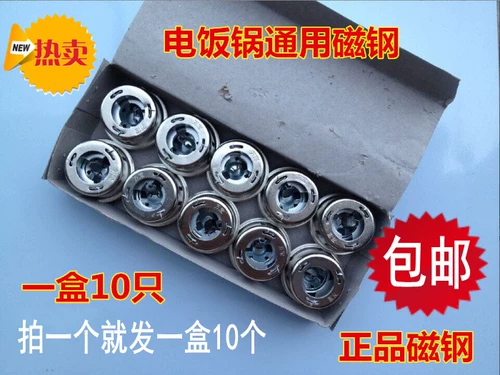 Десять рисовых рисоволочек магнитная стальная рисовара магнитная стальная круглая стальная стальная термостат термостат рисоварки аксессуары контроллера контроллера