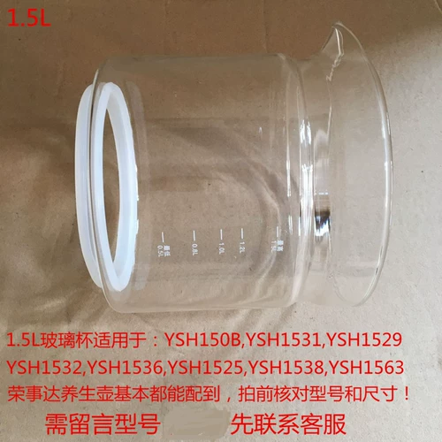 Rongshida Health Pot Accessor Single Cup YSH1531/1525/150H/1563/150B 1,5 л.