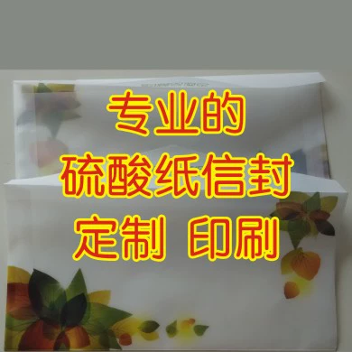 Серная кислотная бумага полупрозрачная бабочка конверта бусинка -бумага специальная бумага настройка уплотнения и печати