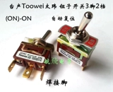 Переключатель кнопки Тайвей на кнопку Тайвей, встряхните выключатель головки, 3 фута 2 Gear 15A250V, есть еще один переключатель сброса