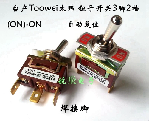 Переключатель кнопки Тайвей на кнопку Тайвей, встряхните выключатель головки, 3 фута 2 Gear 15A250V, есть еще один переключатель сброса
