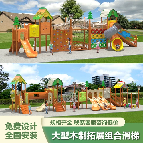 Уличный спортивный комплекс для детского сада, деревянная горка, игрушка для тренировок, умеет карабкаться, учит балансу