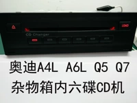 Audi A3 S3 Q3 A4L A6L A5 Q5 Q7 Front -Six -Disc 6 -DISC CD -ящик был импортирован