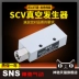 SNS Shenchi công cụ khí nén Máy phát điện chân không SCV sê-ri chân không tạo áp suất âm - Công cụ điện khí nén