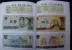 Tiền giấy Trung Quốc, tiền cổ, tiền giấy kỷ niệm, tiền giấy, bộ sưu tập, sách cũ, tiền xu cũ, sách