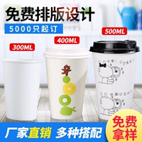 Индивидуальная одноразовая чашка Cup Cup Cup Compate Coffee Cufe Print Бесплатный дизайн на заказ логотип Logo5000.