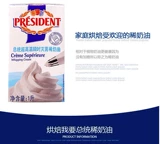 Бесплатная доставка Президент Fresh Cream Full Box Свежий животный