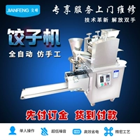 Shengfeng Полностью автоматическая имитация ручной пельмениной машины Коммерческая пельмени на стикеру Бесплатная доставка пружинная машина для петельки