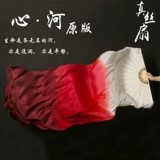 Действительно шелковый фанат танца оригинальный издание Heart River Dance Fan Fan Doujube Gradient классический танец классический танец Wanjiang Chang Silk Fan