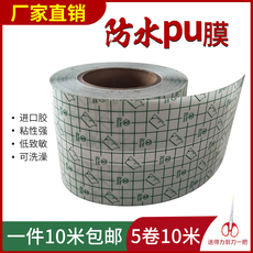 Средство защиты для поясницы 10米包邮防水pu膜透皮贴三伏贴肚脐敷贴穴位贴膏药贴伤口防护洗澡