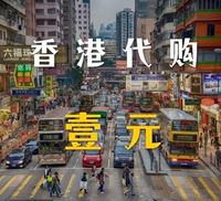 Сколько нужно, чтобы взять цену покупки подлинного и обслуживания клиентов в Гонконге?