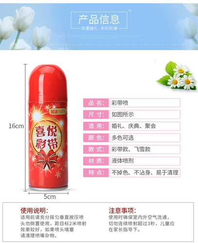 Свадебные принадлежности Daquan Свадебный цвет спрей Свадебные реквизиты распыление снежной ленты.