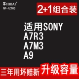 Аккумулятор Sony A7R3 Sony NP-FZ100 ILCE-9 A7M3 Микроструктура A7R3 Батарея A7R3